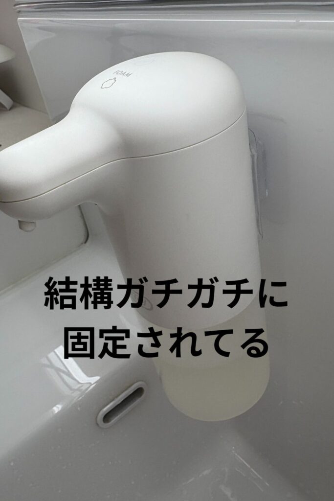 オートソープディスペンサーを浮かせる手順【写真付き】