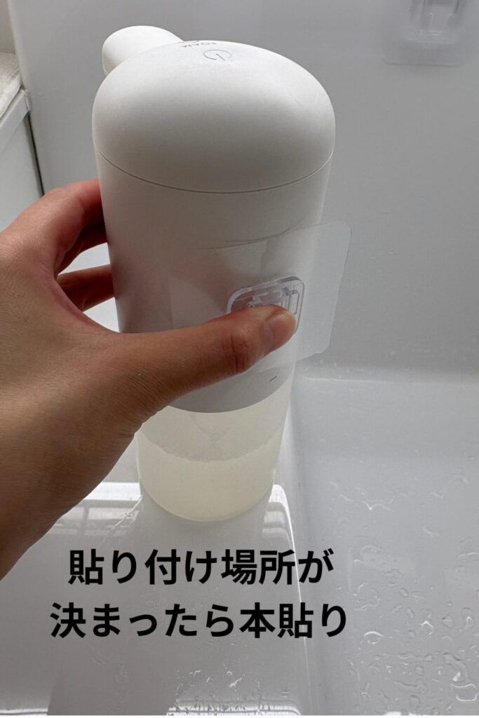 オートソープディスペンサーを浮かせる手順【写真付き】