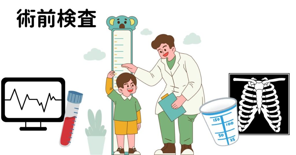 術前検査は10日前｜1日で全部まとめて検査！