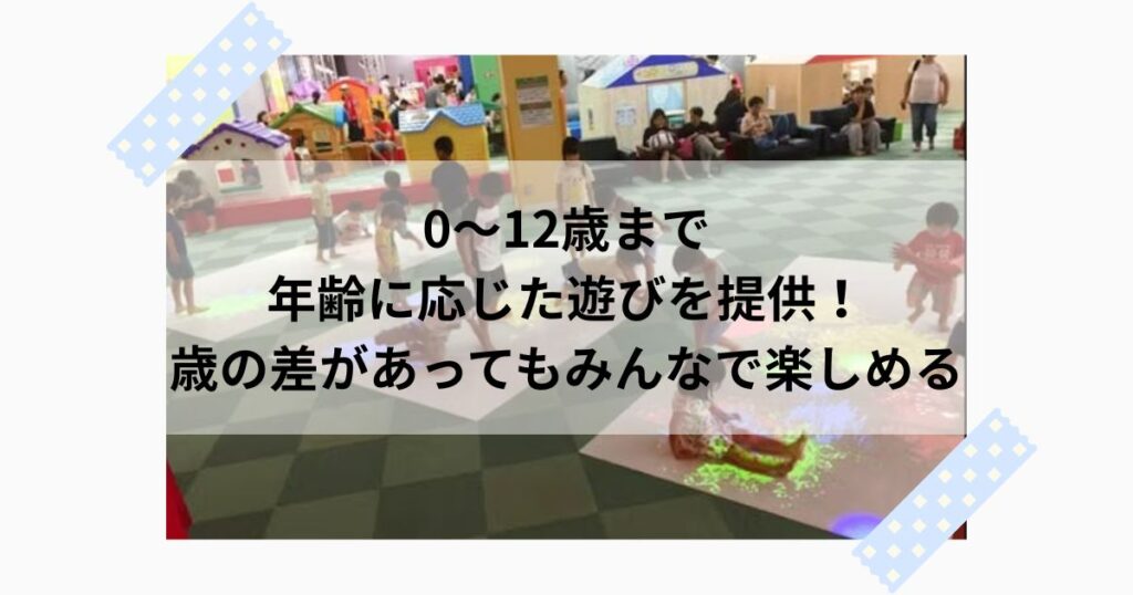 対象年齢は?何歳から楽しめる?