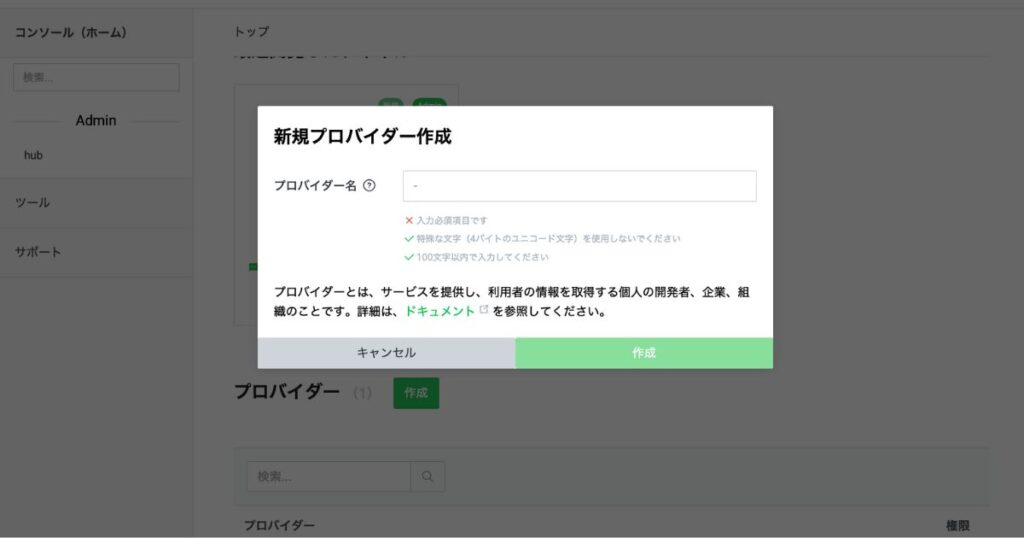 プロバイダーを作成