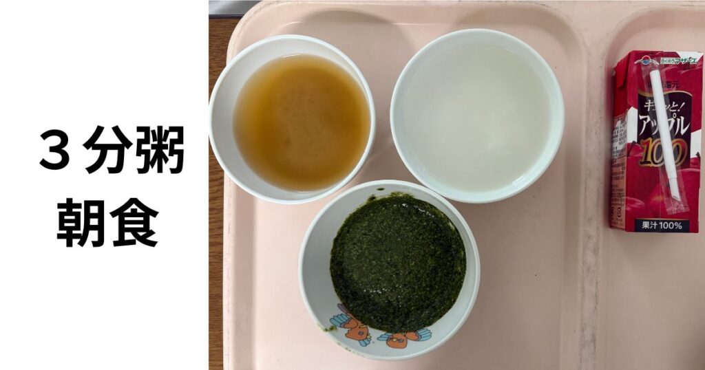 3分粥朝食