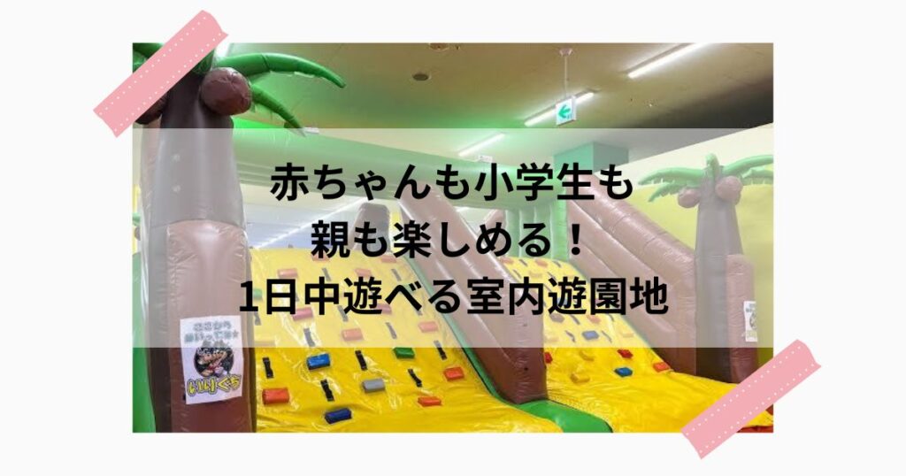ファンタジーキッズリゾートとは?