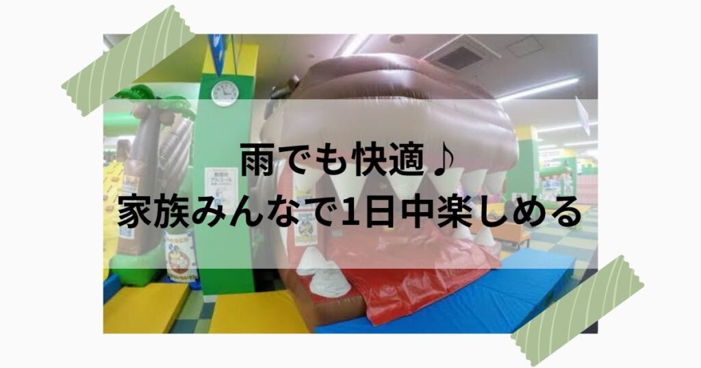 ファンタジーキッズリゾートのここが魅力!