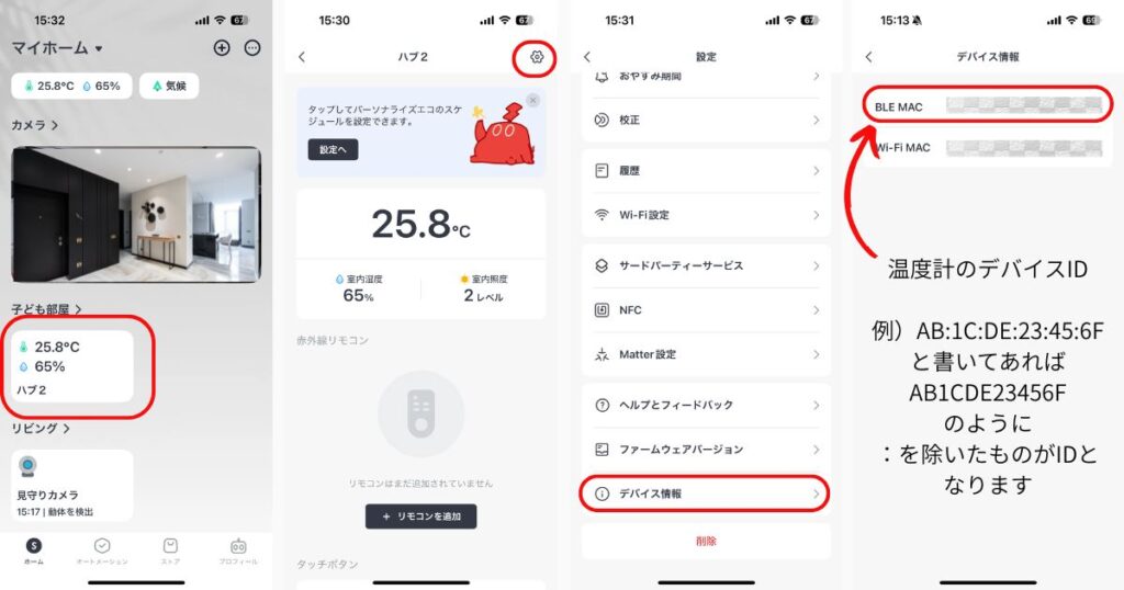 SwitchBotのトークンを取得する方法