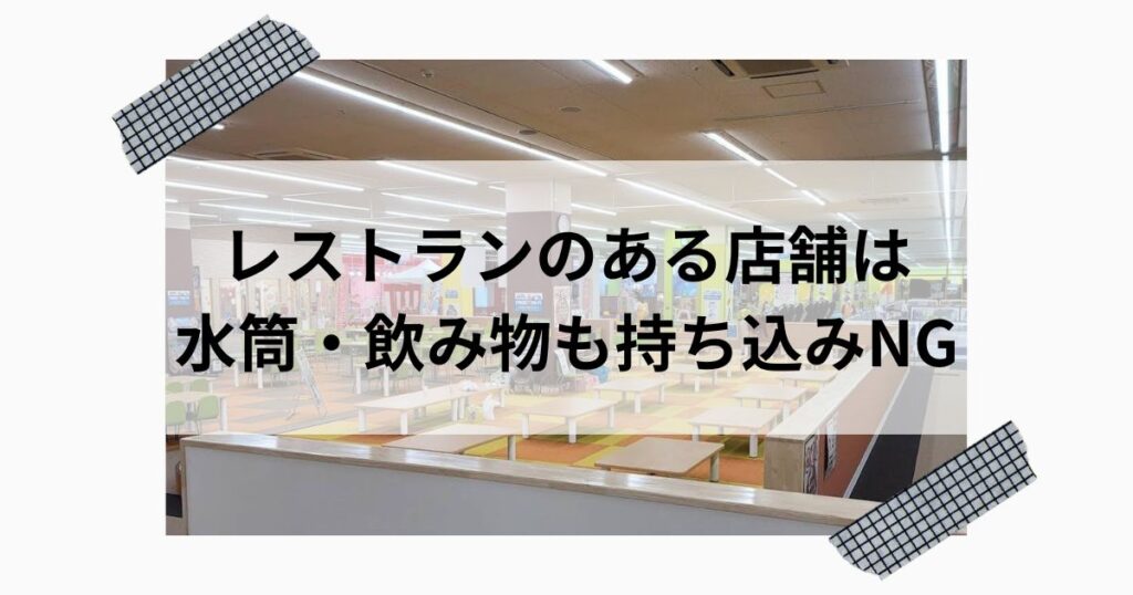 水筒・飲み物の持ち込みは?現場の実態もチェック