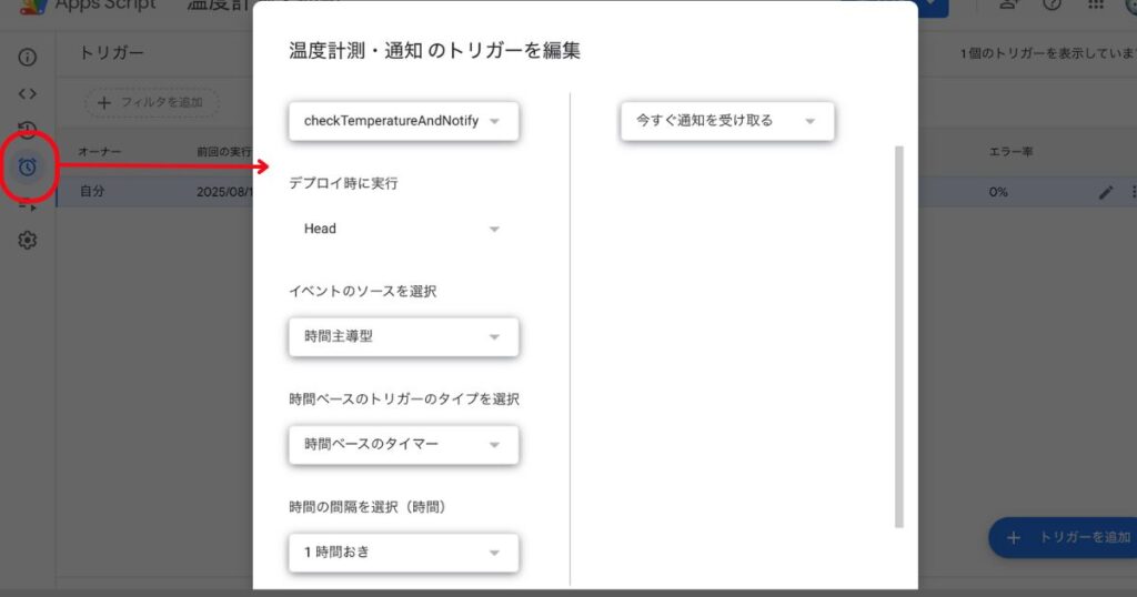 GAS(Google Apps Script)の設定手順