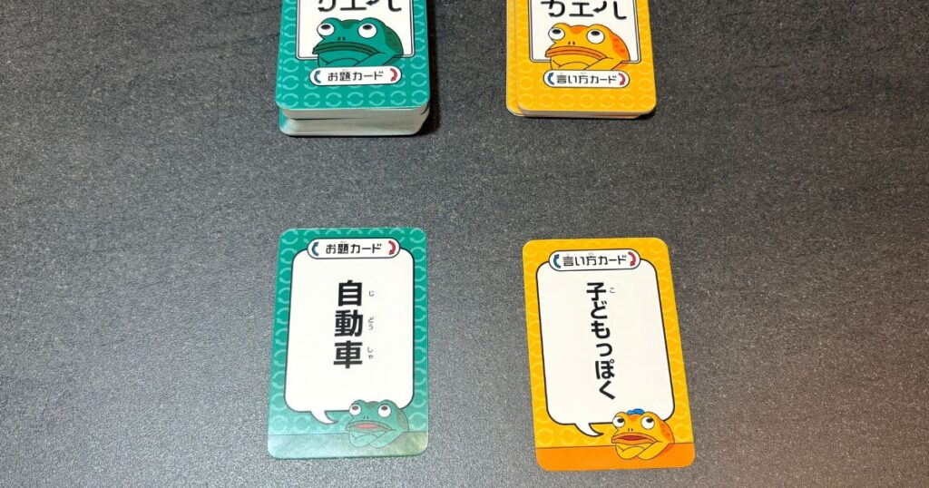 言いカエルとは？簡単にいうとどんなゲーム？